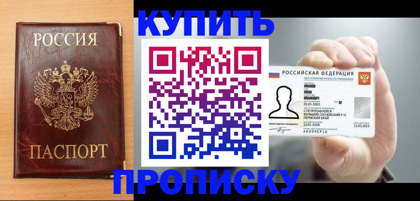 прописка от собственника в Семилуках